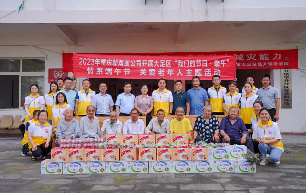 重慶新雙圈城市建設(shè)開發(fā)有限公司 開展“情系端午節(jié)、關(guān)愛老年人”主題活動